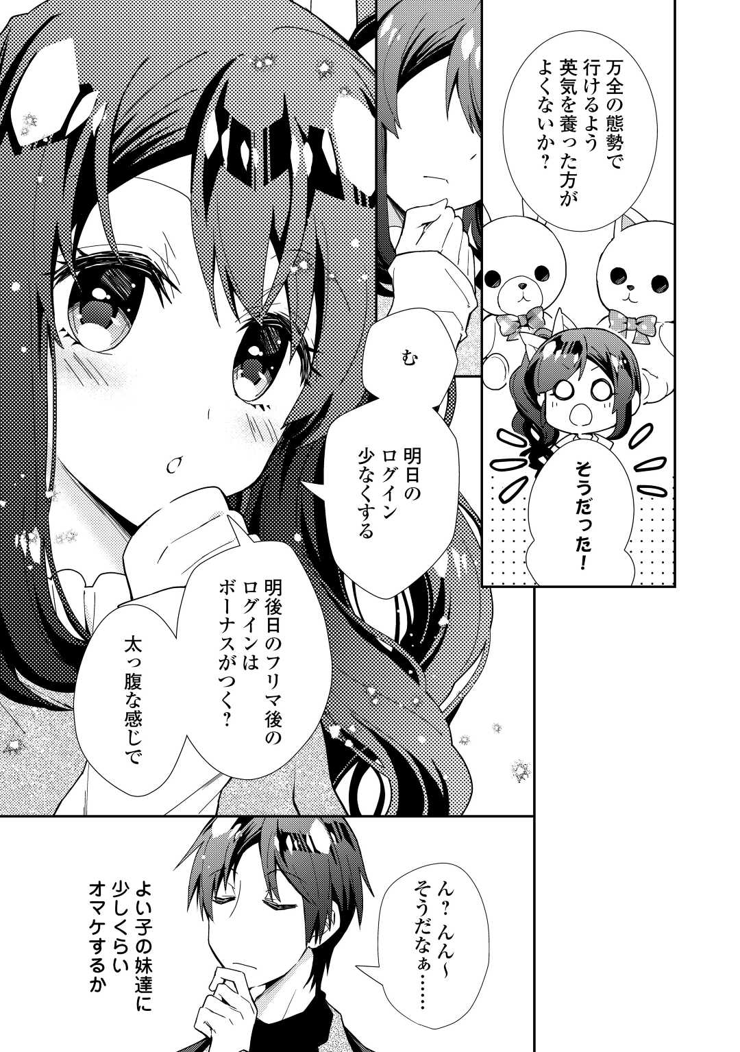 Nonbiri VRMMOki - Chapter 67 - Page 23