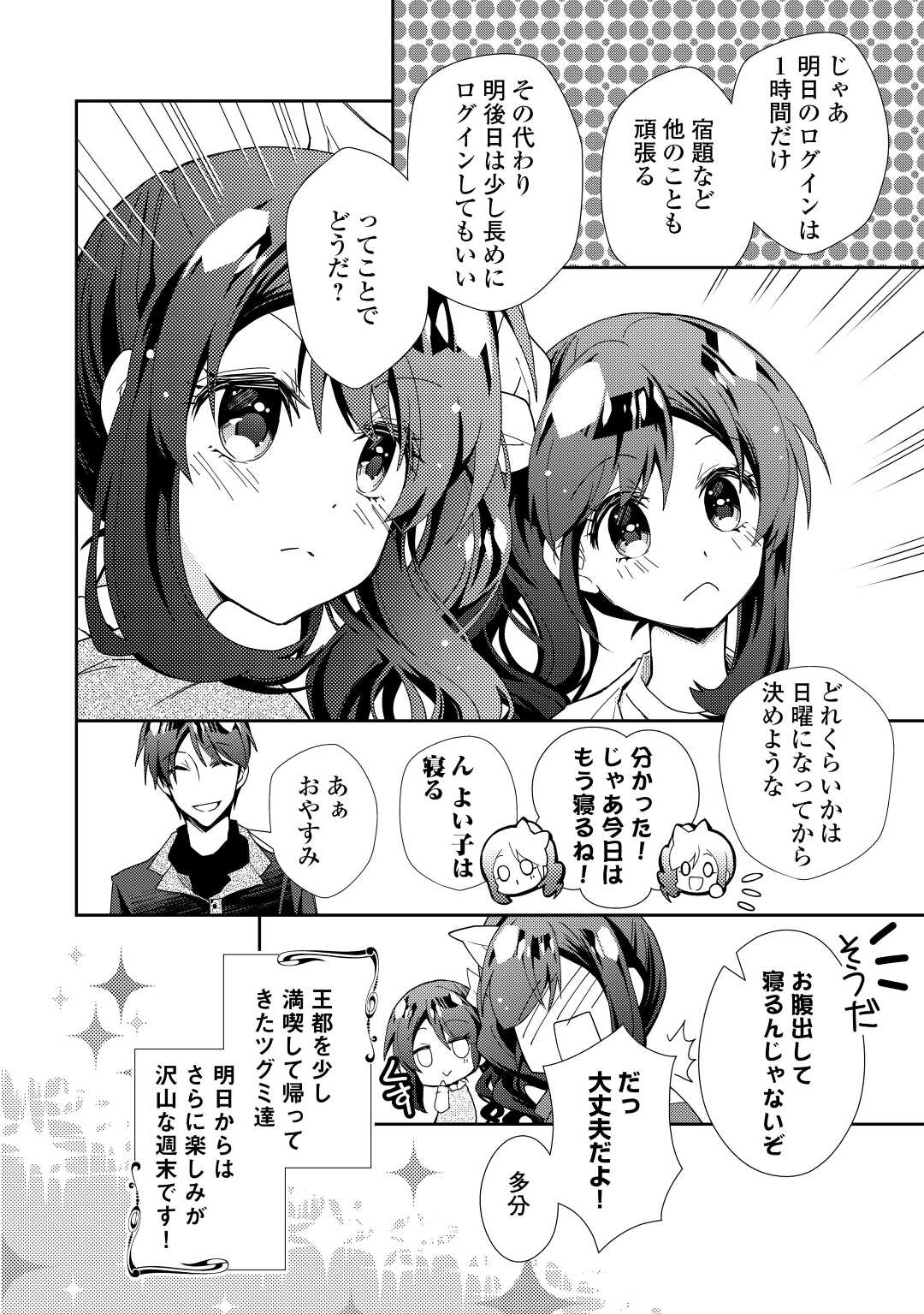 Nonbiri VRMMOki - Chapter 67 - Page 24
