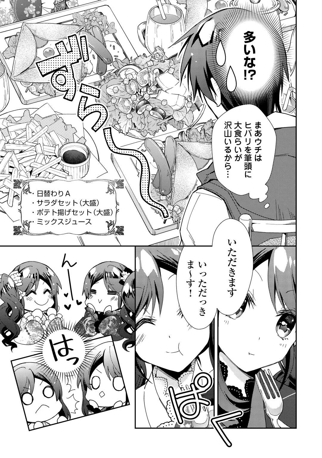 Nonbiri VRMMOki - Chapter 67 - Page 3