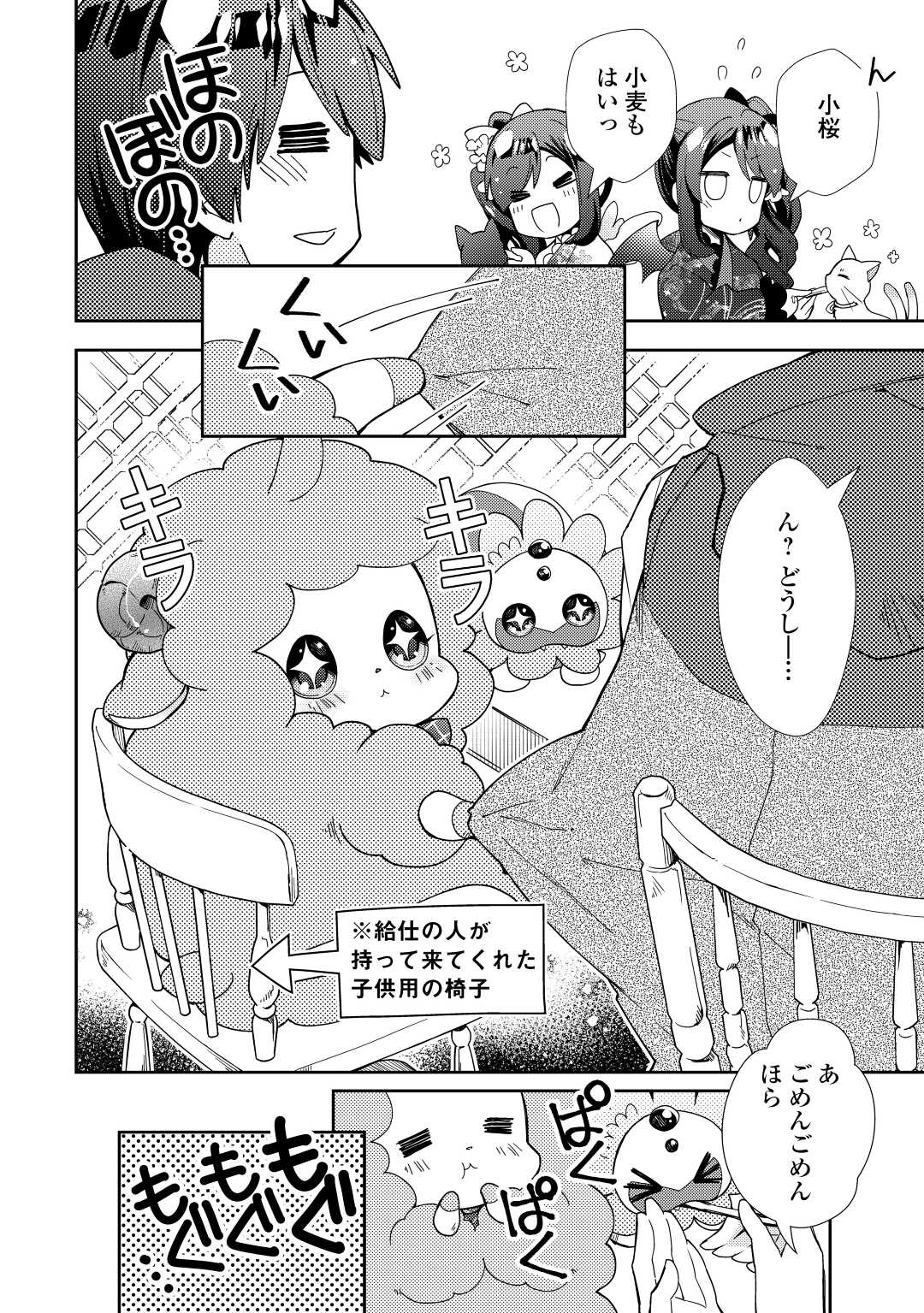 Nonbiri VRMMOki - Chapter 67 - Page 4