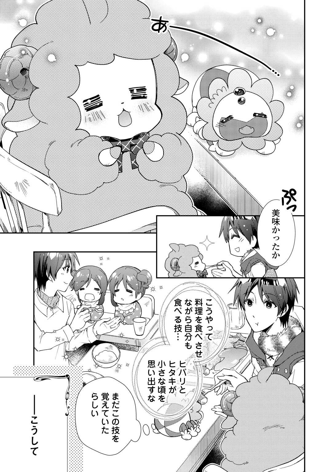 Nonbiri VRMMOki - Chapter 67 - Page 5