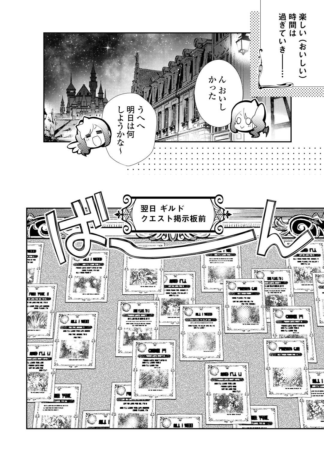 Nonbiri VRMMOki - Chapter 67 - Page 6