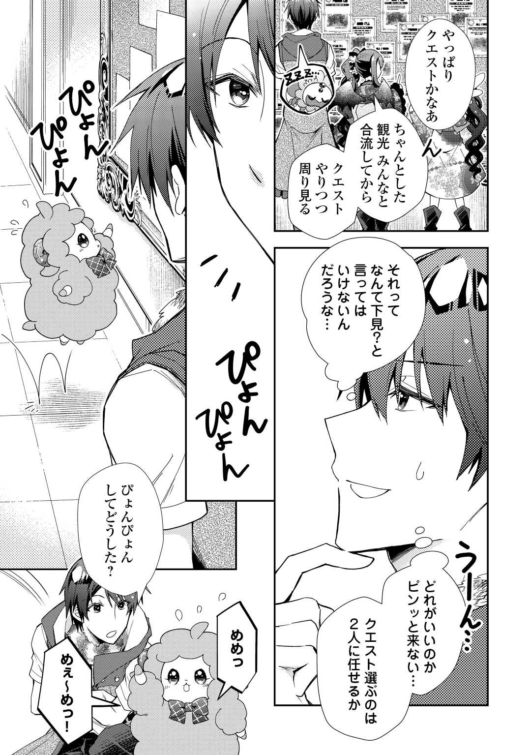 Nonbiri VRMMOki - Chapter 67 - Page 7
