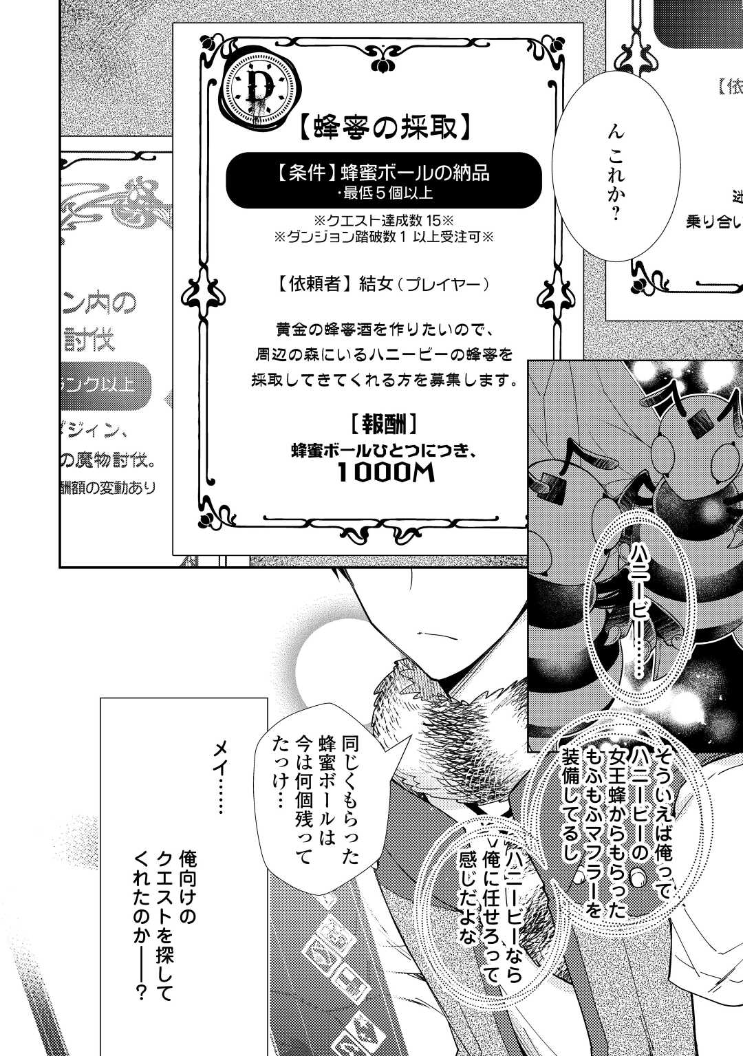 Nonbiri VRMMOki - Chapter 67 - Page 8