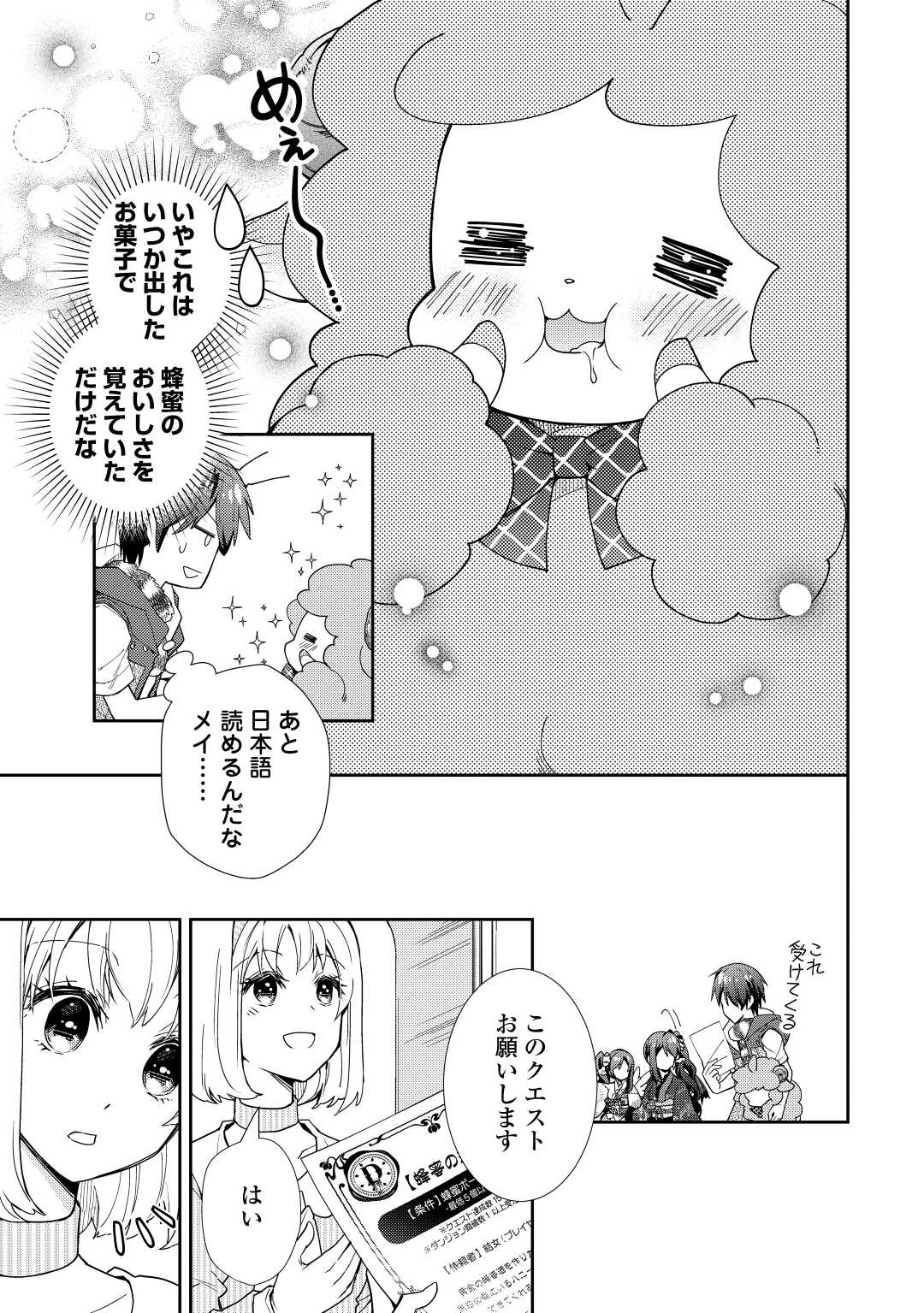 Nonbiri VRMMOki - Chapter 67 - Page 9