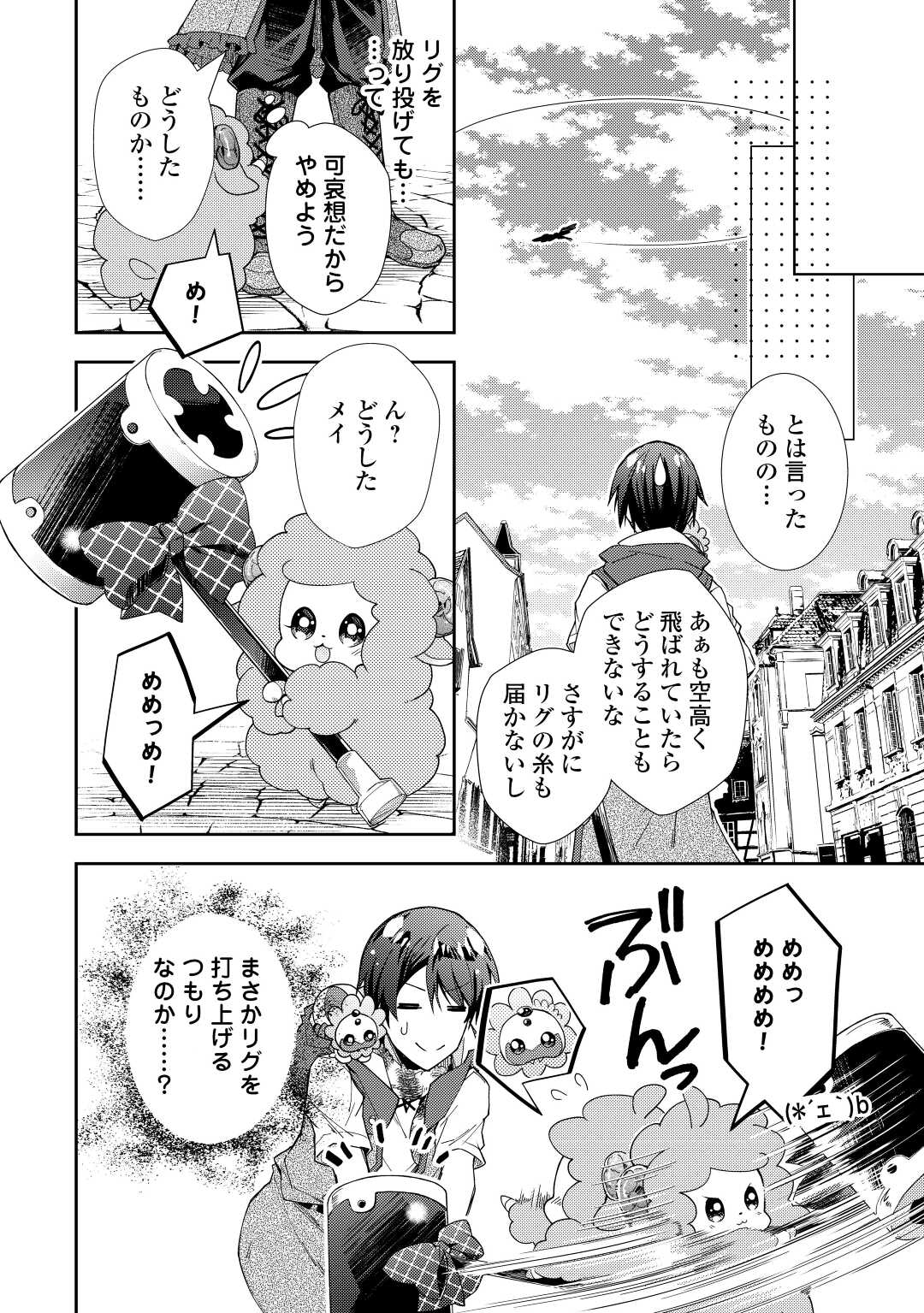 Nonbiri VRMMOki - Chapter 69 - Page 10