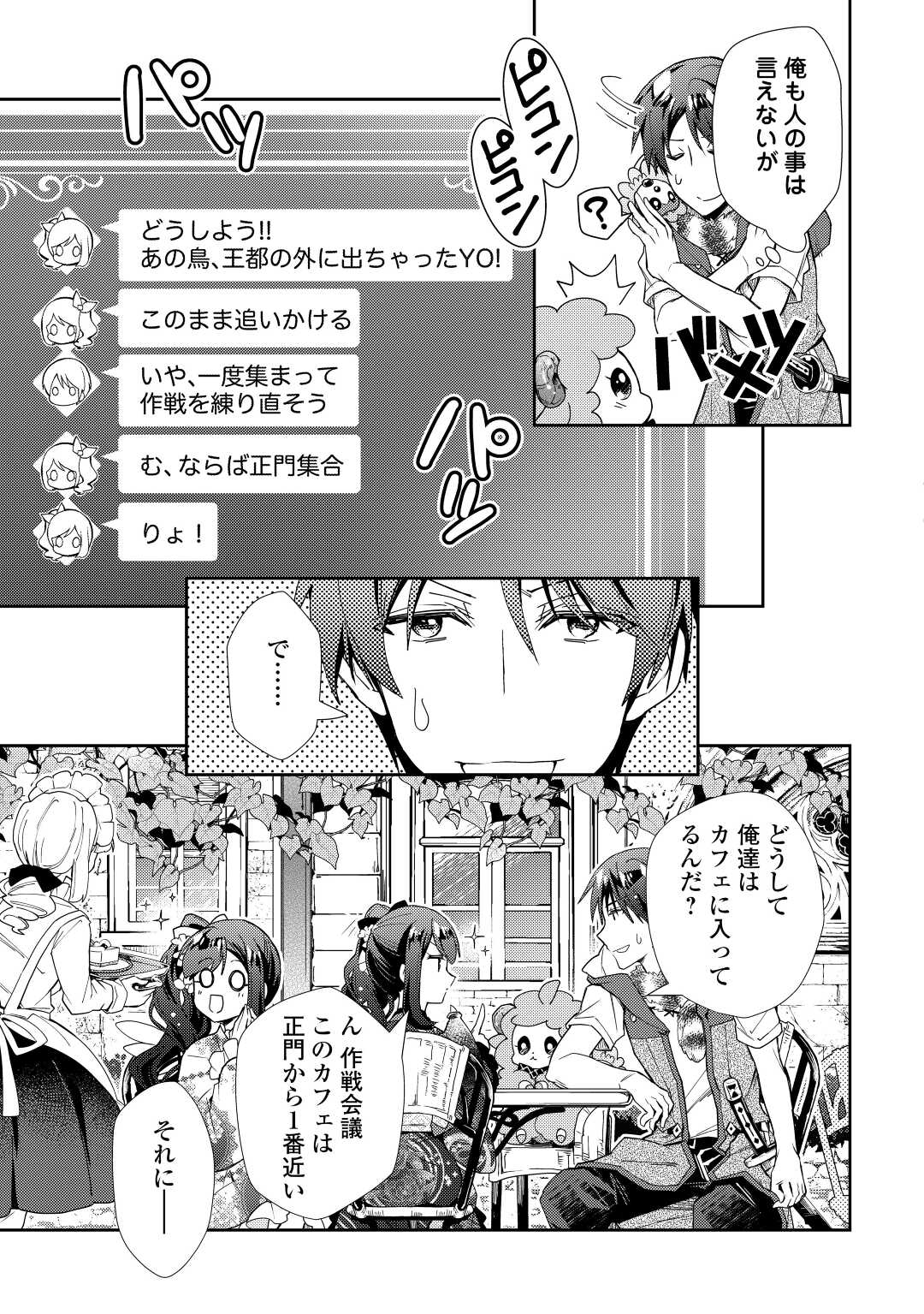 Nonbiri VRMMOki - Chapter 69 - Page 11