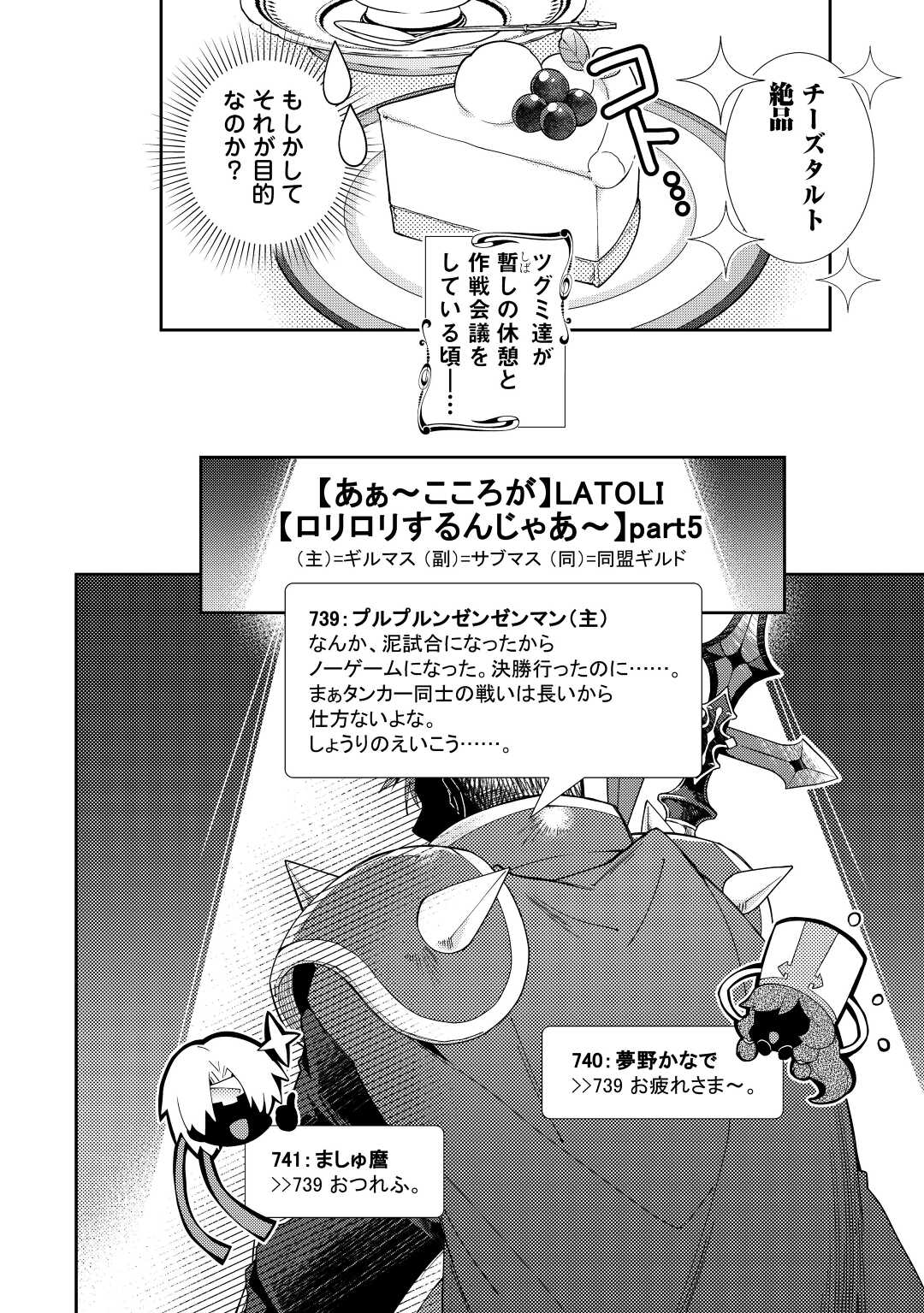 Nonbiri VRMMOki - Chapter 69 - Page 12