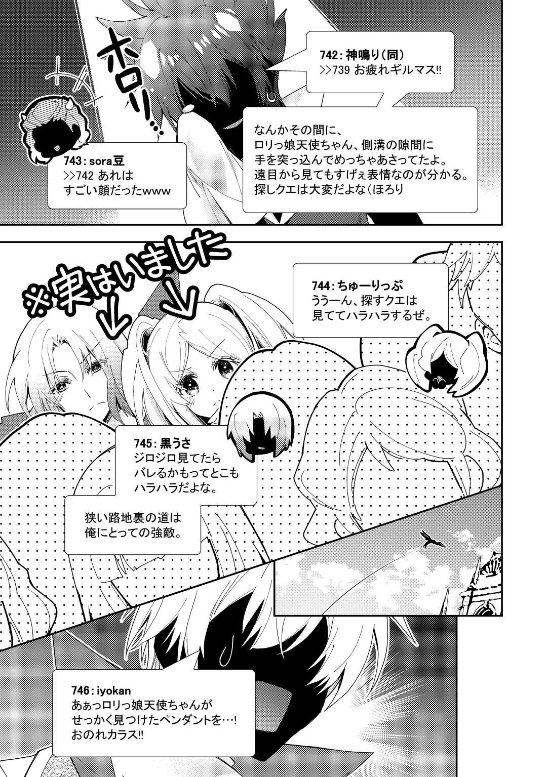 Nonbiri VRMMOki - Chapter 69 - Page 13