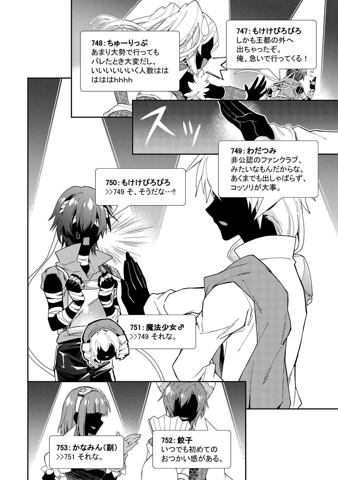 Nonbiri VRMMOki - Chapter 69 - Page 14