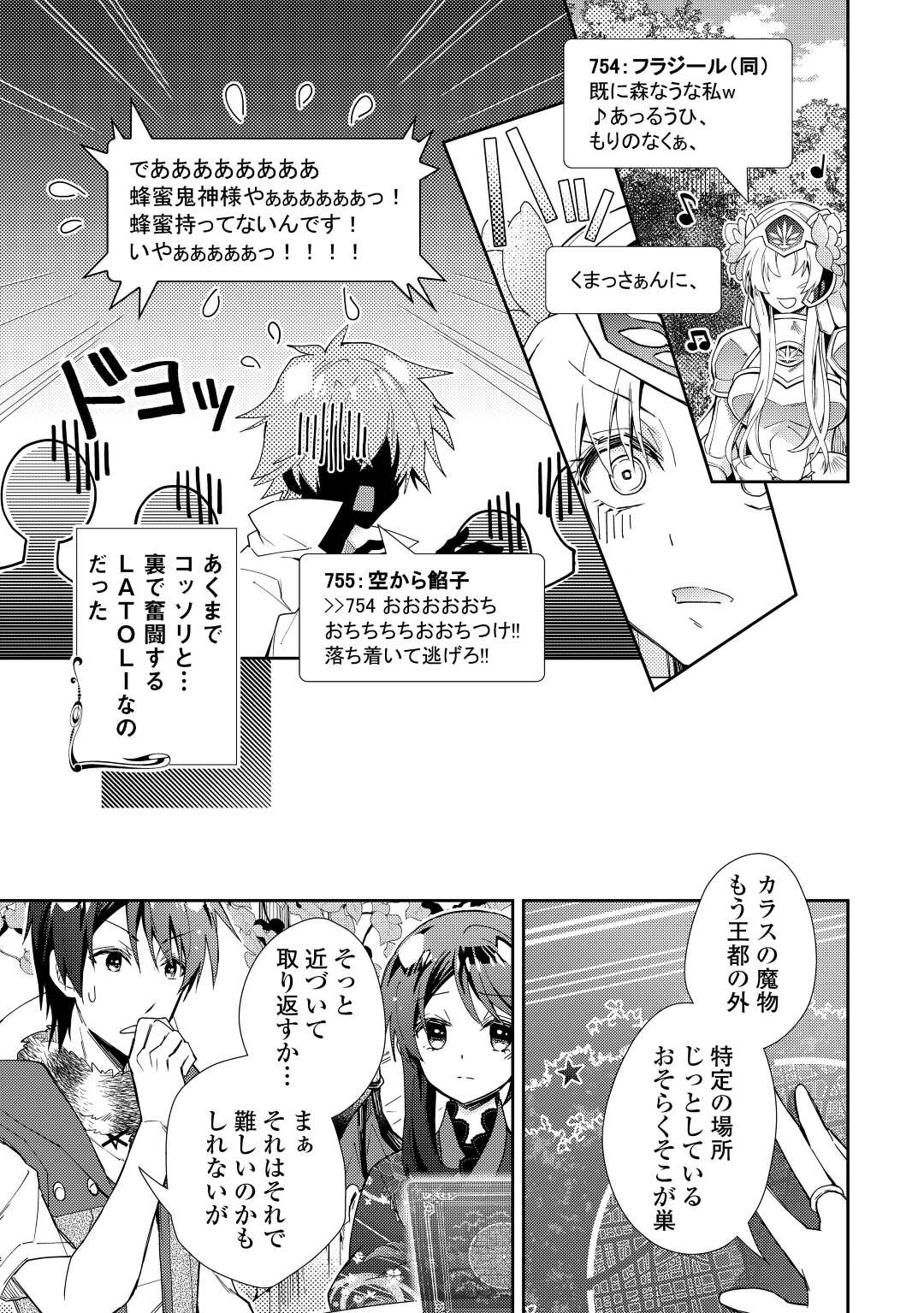 Nonbiri VRMMOki - Chapter 69 - Page 15