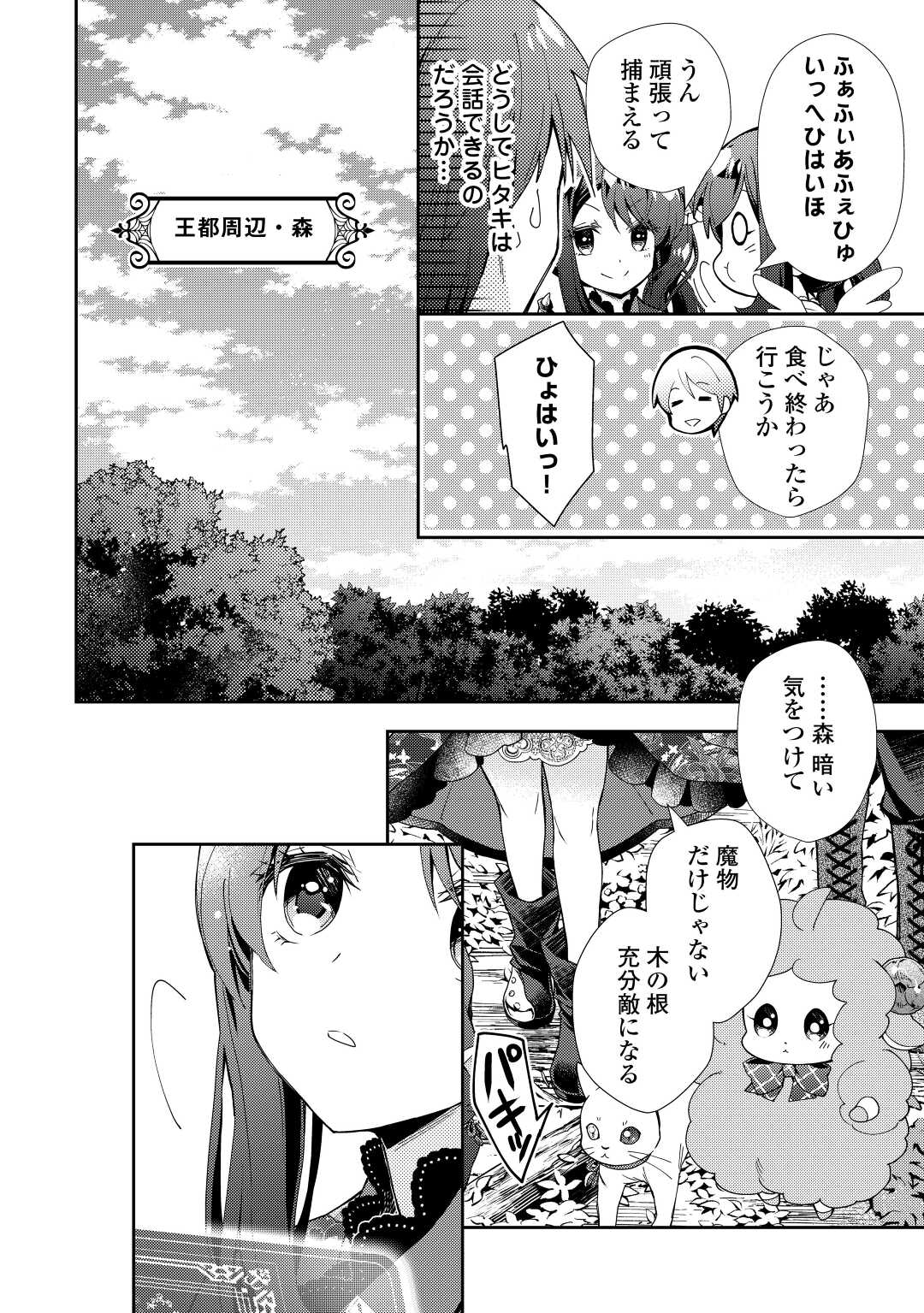 Nonbiri VRMMOki - Chapter 69 - Page 16