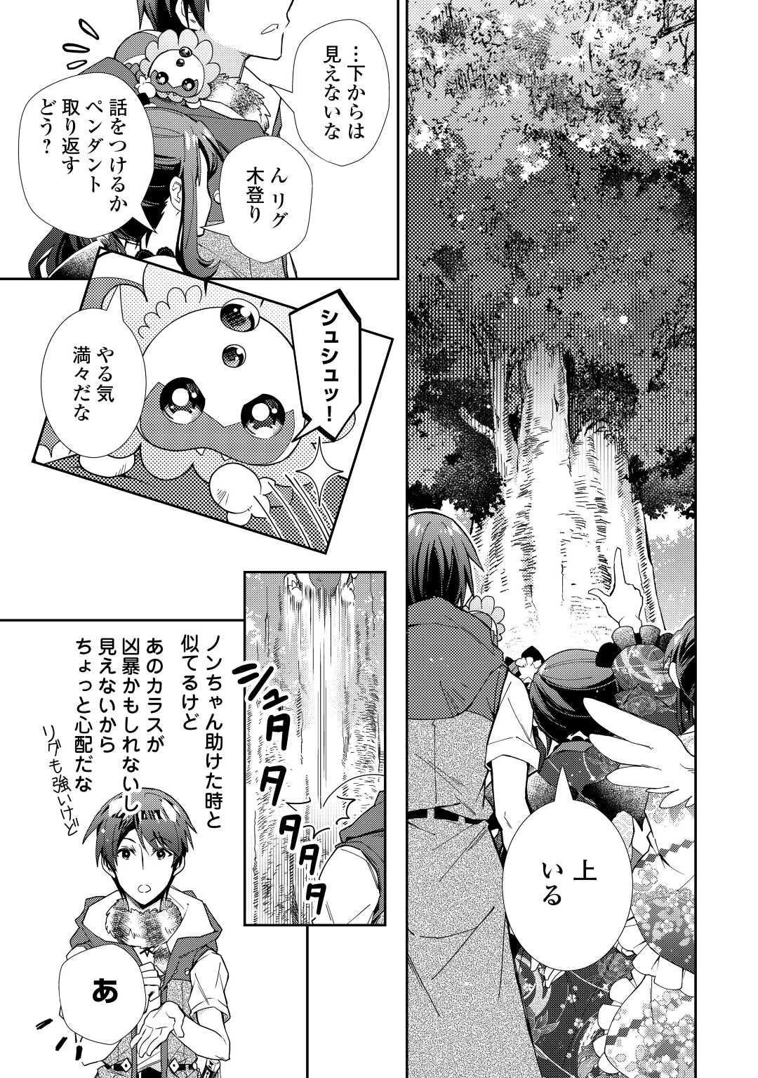 Nonbiri VRMMOki - Chapter 69 - Page 17