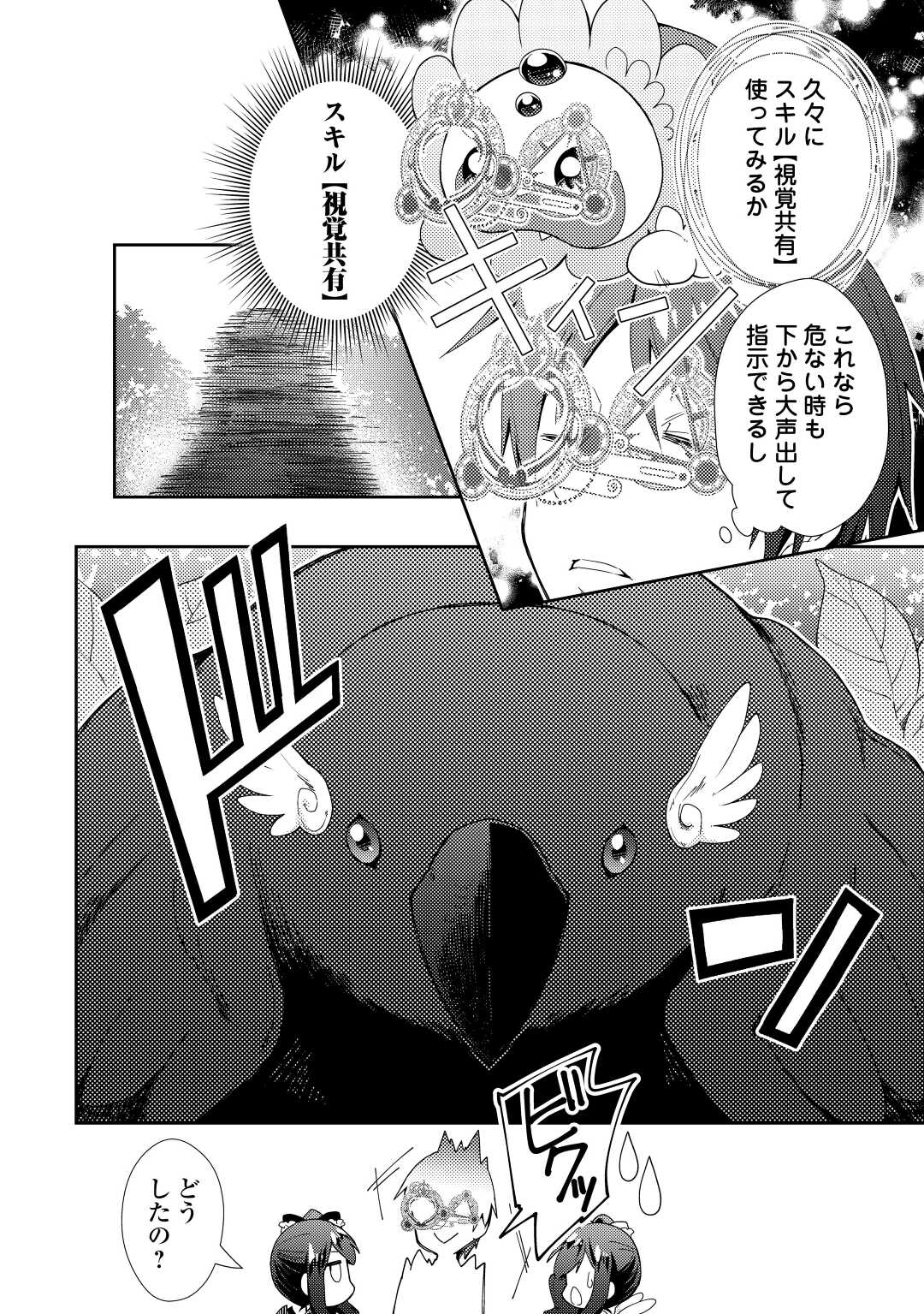 Nonbiri VRMMOki - Chapter 69 - Page 18