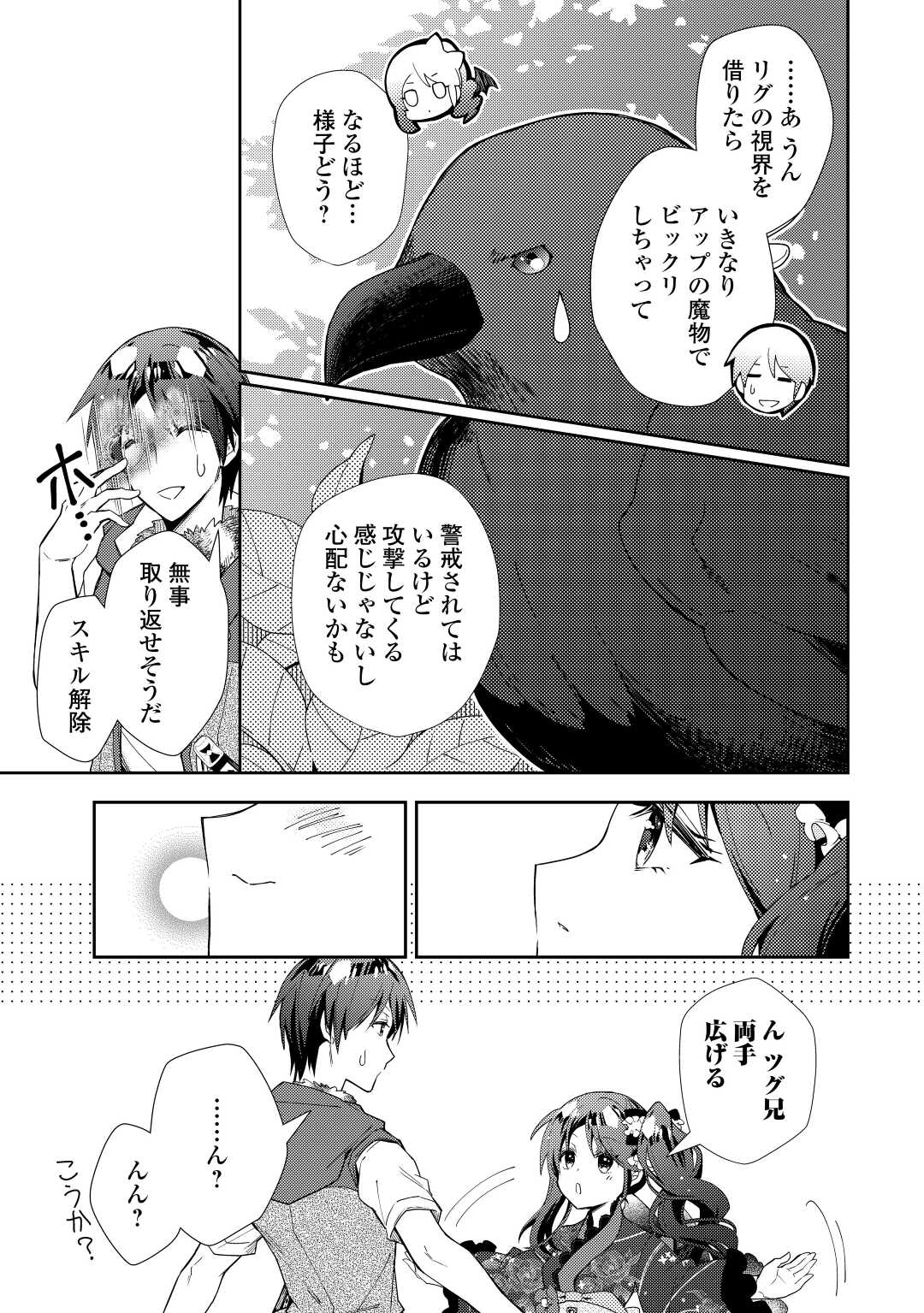 Nonbiri VRMMOki - Chapter 69 - Page 19