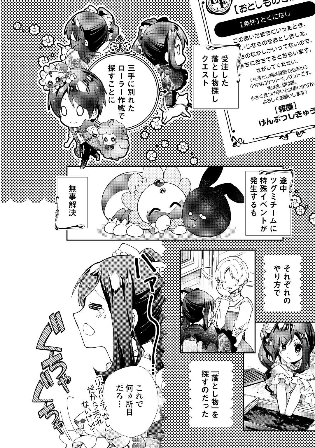 Nonbiri VRMMOki - Chapter 69 - Page 2