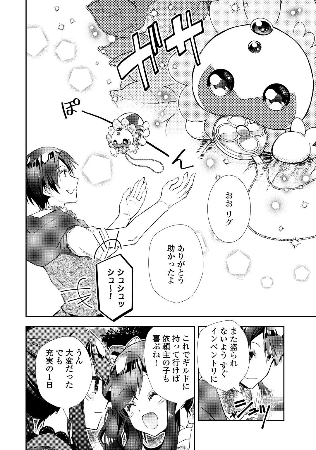 Nonbiri VRMMOki - Chapter 69 - Page 20