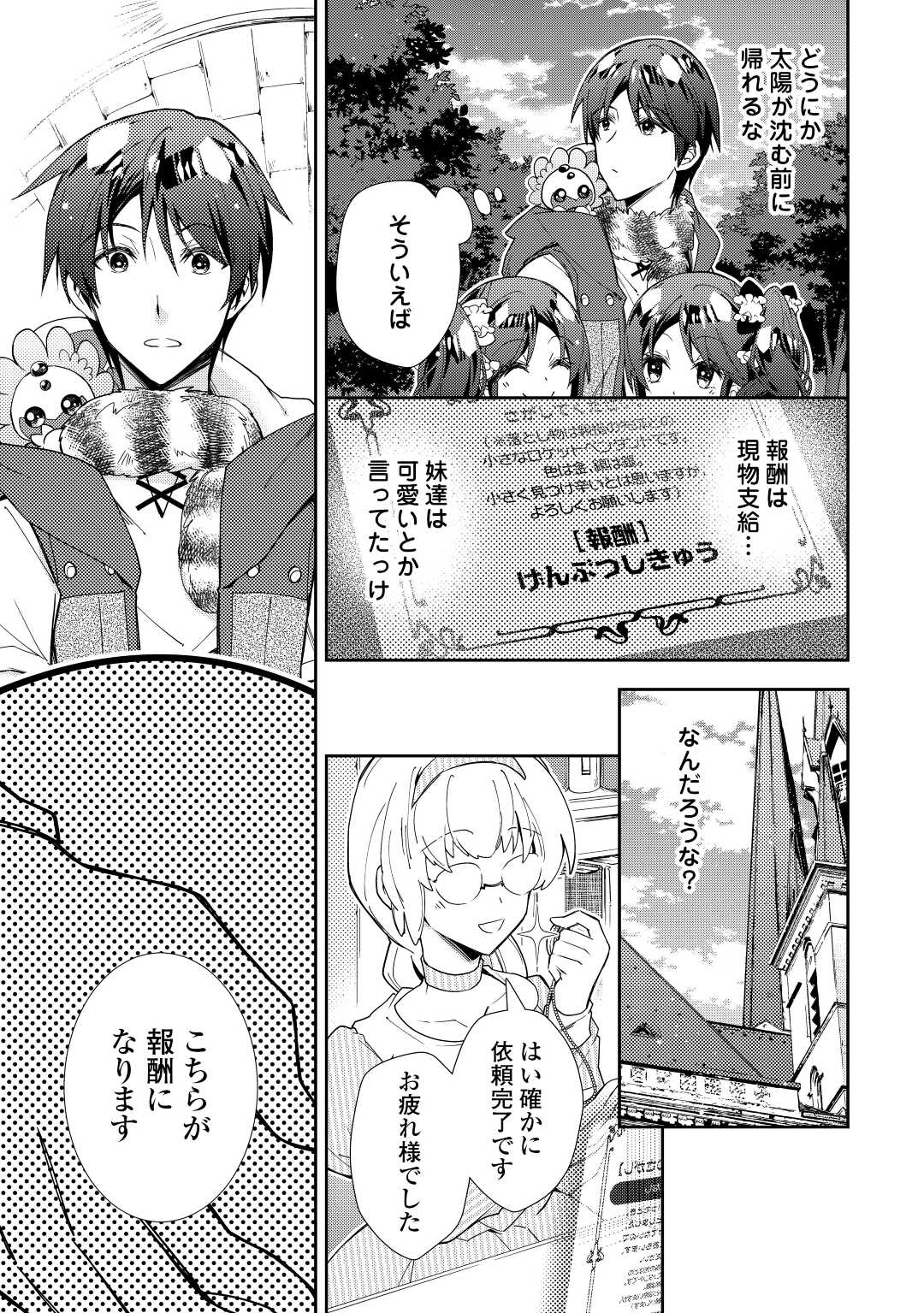 Nonbiri VRMMOki - Chapter 69 - Page 21