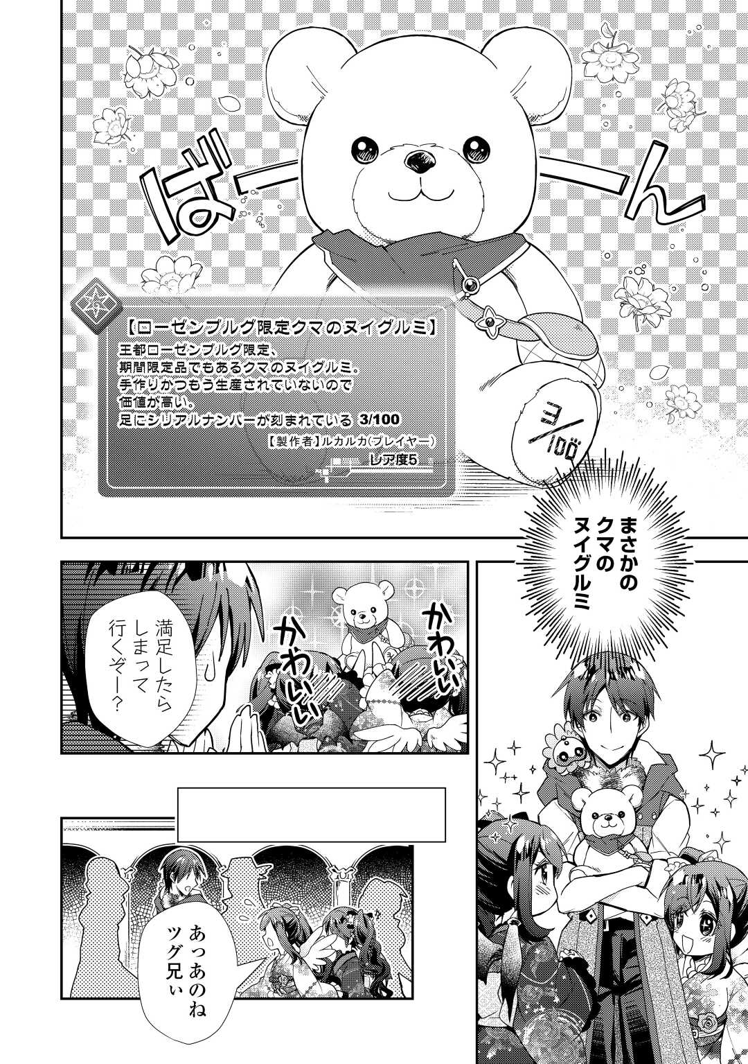 Nonbiri VRMMOki - Chapter 69 - Page 22