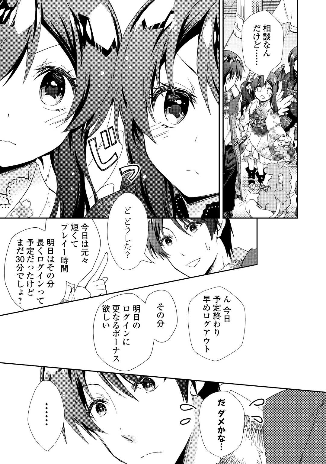 Nonbiri VRMMOki - Chapter 69 - Page 23