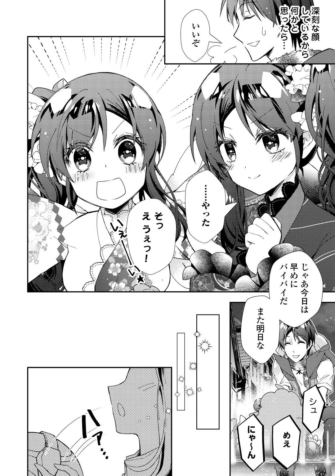 Nonbiri VRMMOki - Chapter 69 - Page 24