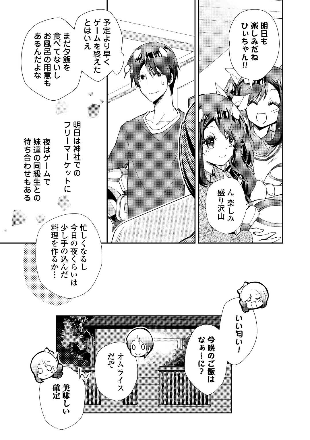 Nonbiri VRMMOki - Chapter 69 - Page 25