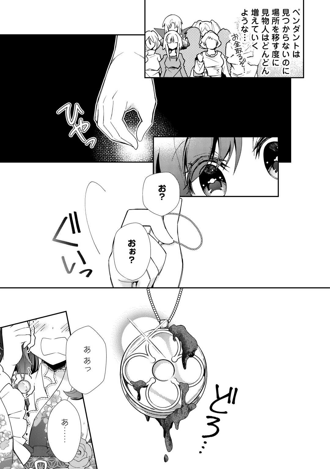 Nonbiri VRMMOki - Chapter 69 - Page 3