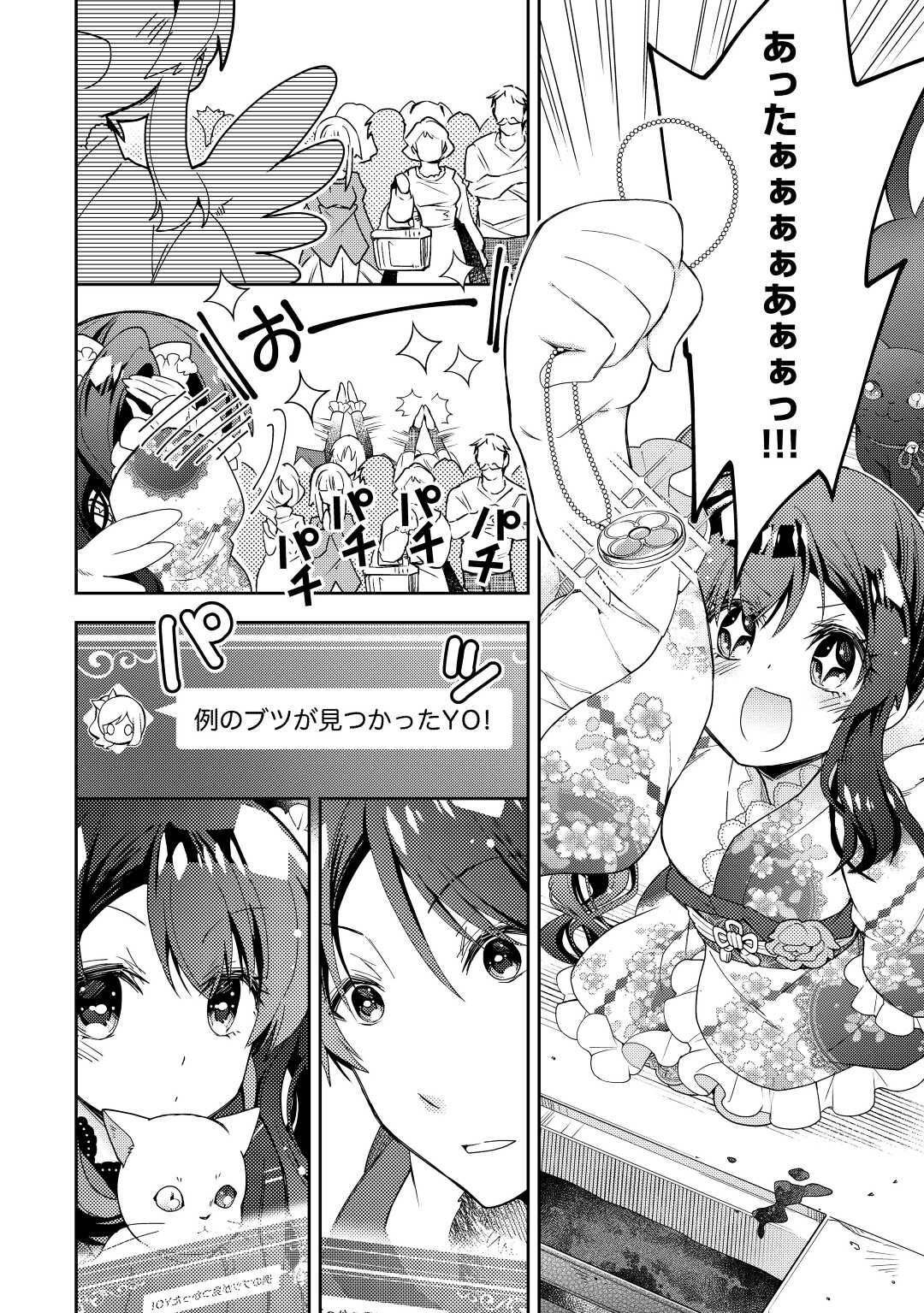 Nonbiri VRMMOki - Chapter 69 - Page 4