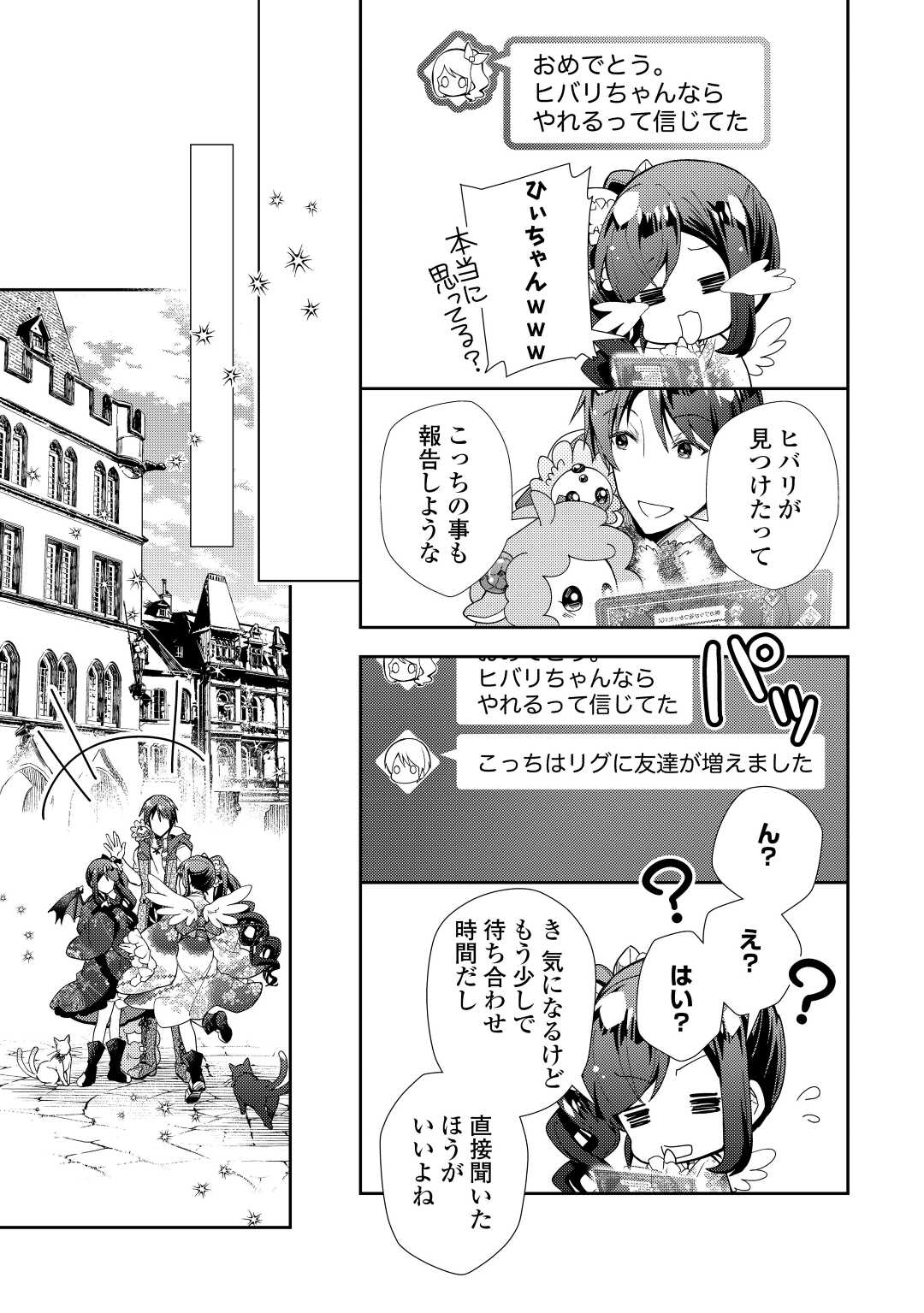 Nonbiri VRMMOki - Chapter 69 - Page 5