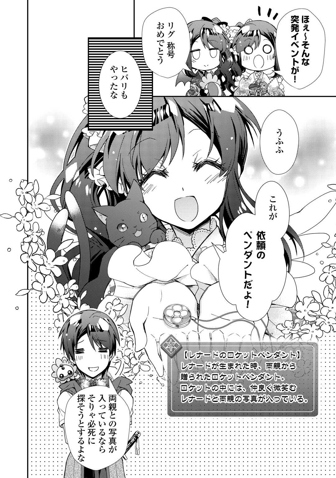 Nonbiri VRMMOki - Chapter 69 - Page 6