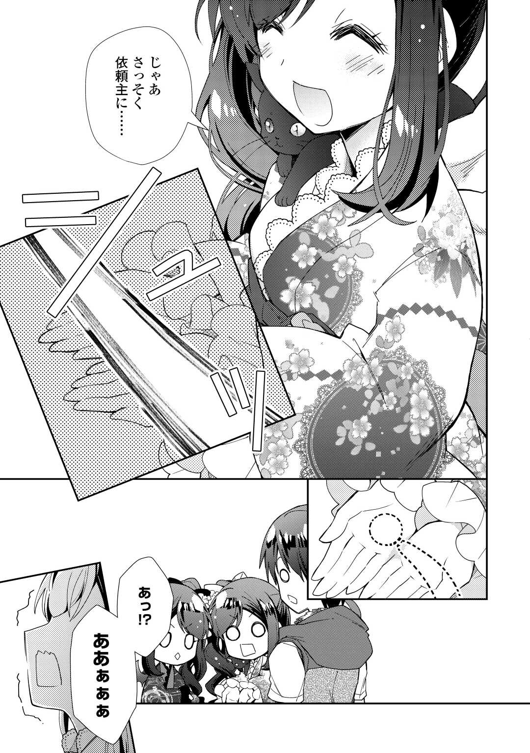 Nonbiri VRMMOki - Chapter 69 - Page 7