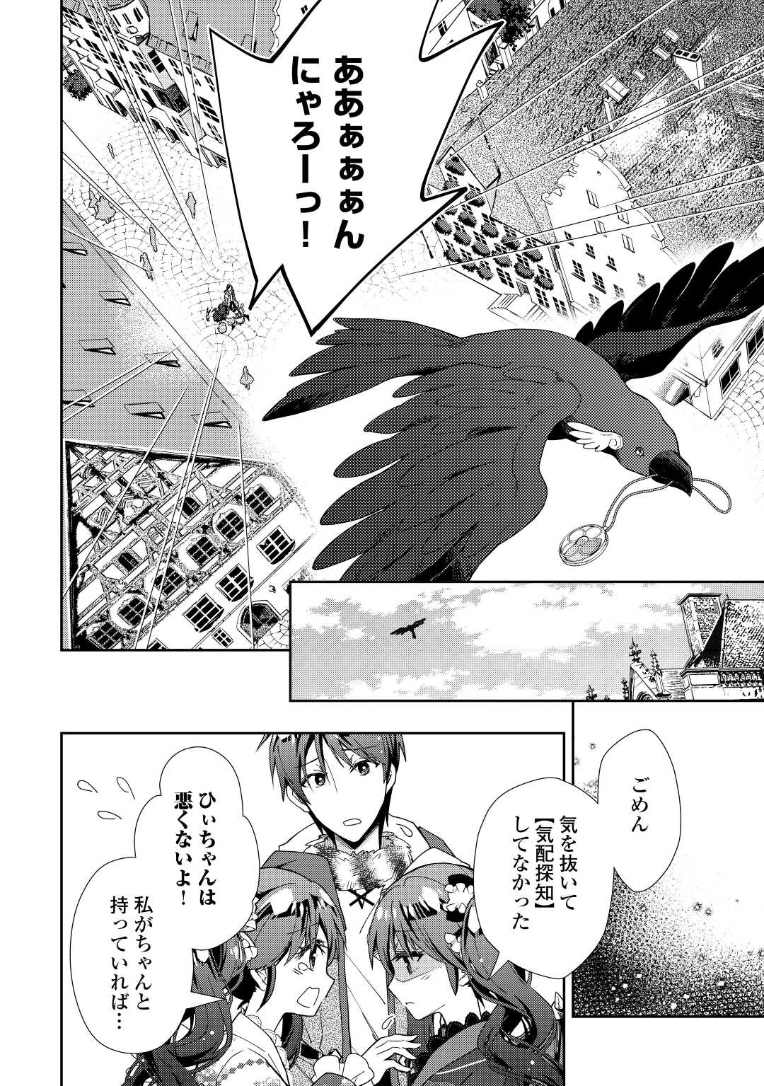 Nonbiri VRMMOki - Chapter 69 - Page 8