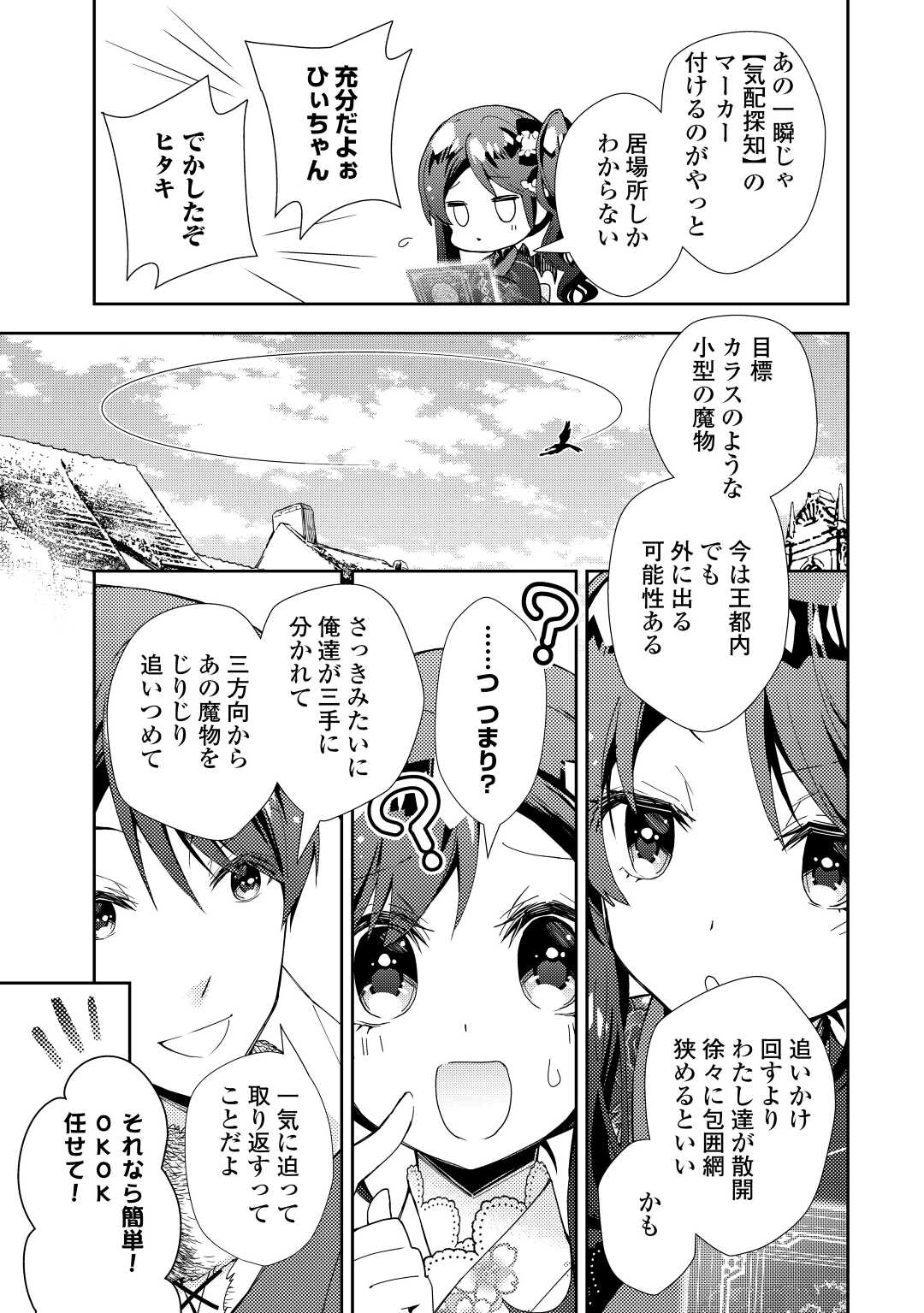 Nonbiri VRMMOki - Chapter 69 - Page 9