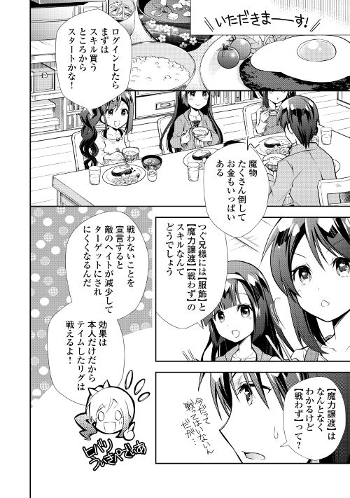 Nonbiri VRMMOki - Chapter 7 - Page 10