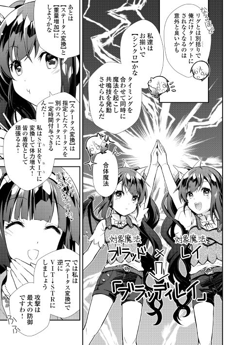 Nonbiri VRMMOki - Chapter 7 - Page 11