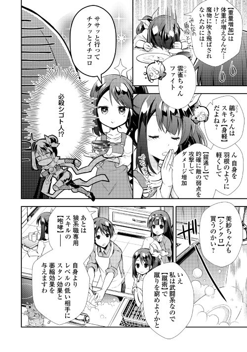 Nonbiri VRMMOki - Chapter 7 - Page 12