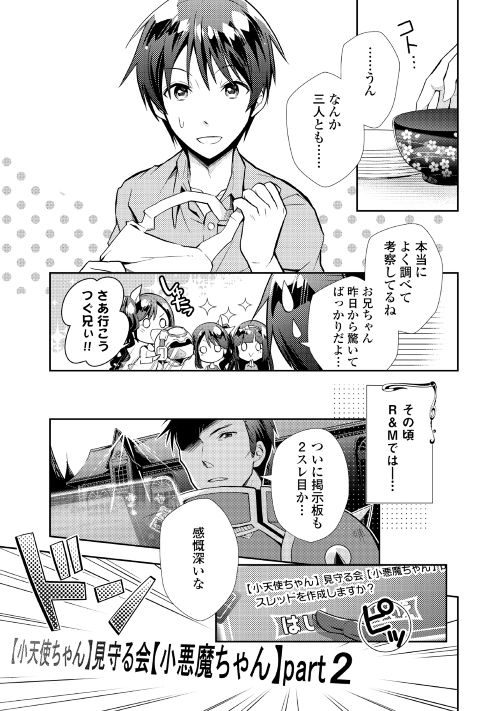 Nonbiri VRMMOki - Chapter 7 - Page 13