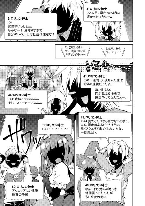 Nonbiri VRMMOki - Chapter 7 - Page 15