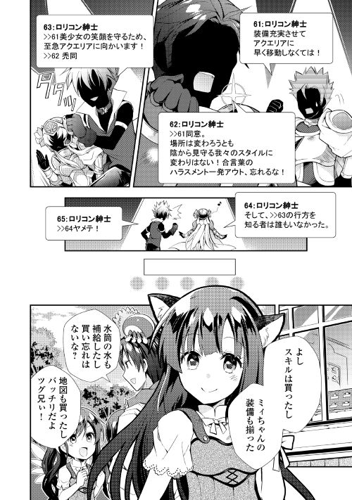 Nonbiri VRMMOki - Chapter 7 - Page 16