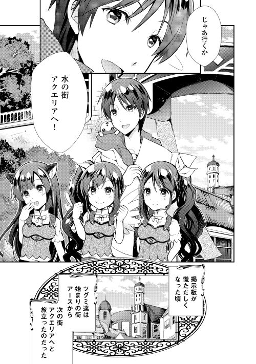 Nonbiri VRMMOki - Chapter 7 - Page 17