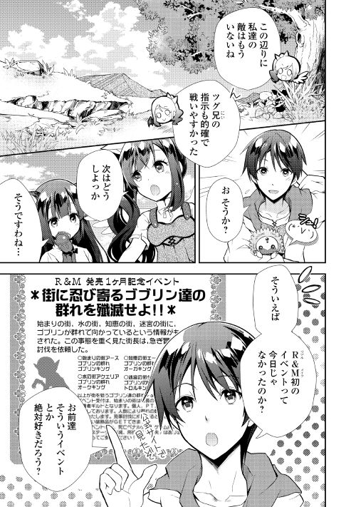 Nonbiri VRMMOki - Chapter 7 - Page 3