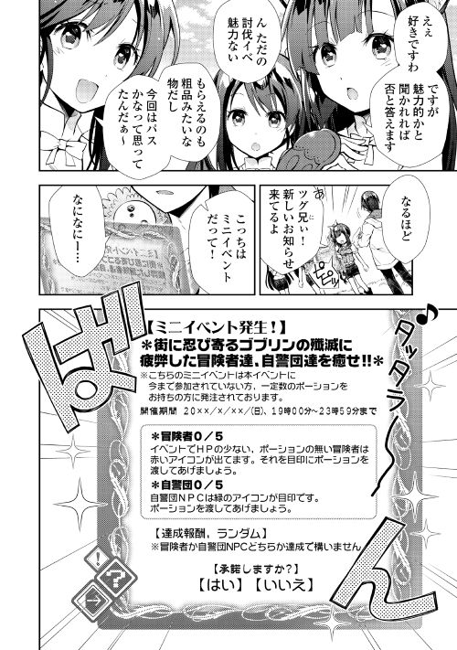 Nonbiri VRMMOki - Chapter 7 - Page 4