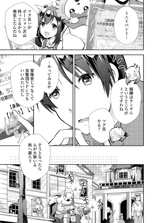 Nonbiri VRMMOki - Chapter 7 - Page 5