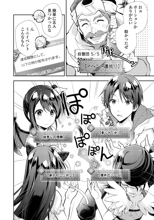 Nonbiri VRMMOki - Chapter 7 - Page 6