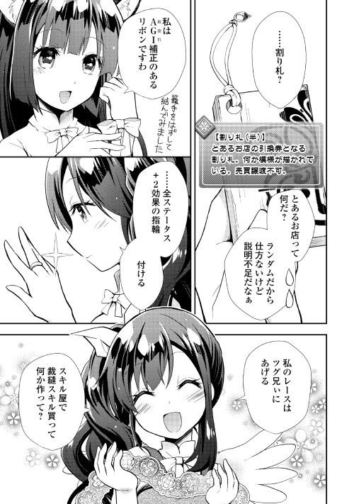 Nonbiri VRMMOki - Chapter 7 - Page 7