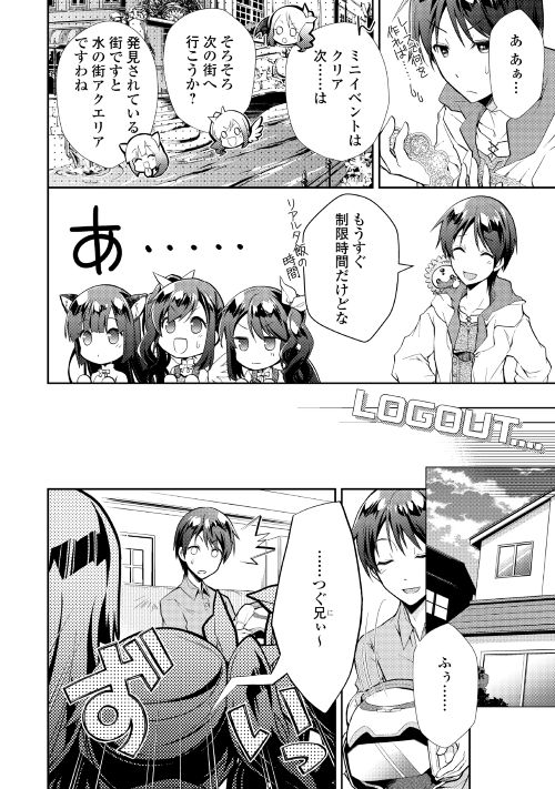 Nonbiri VRMMOki - Chapter 7 - Page 8