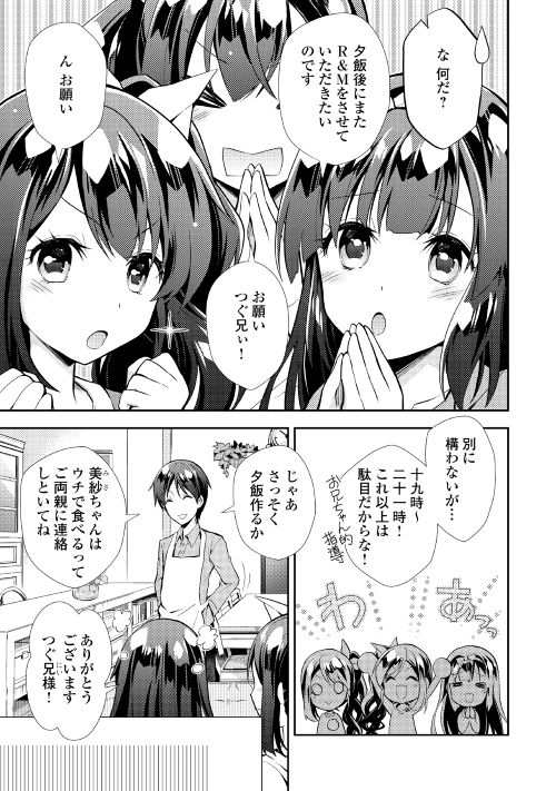 Nonbiri VRMMOki - Chapter 7 - Page 9