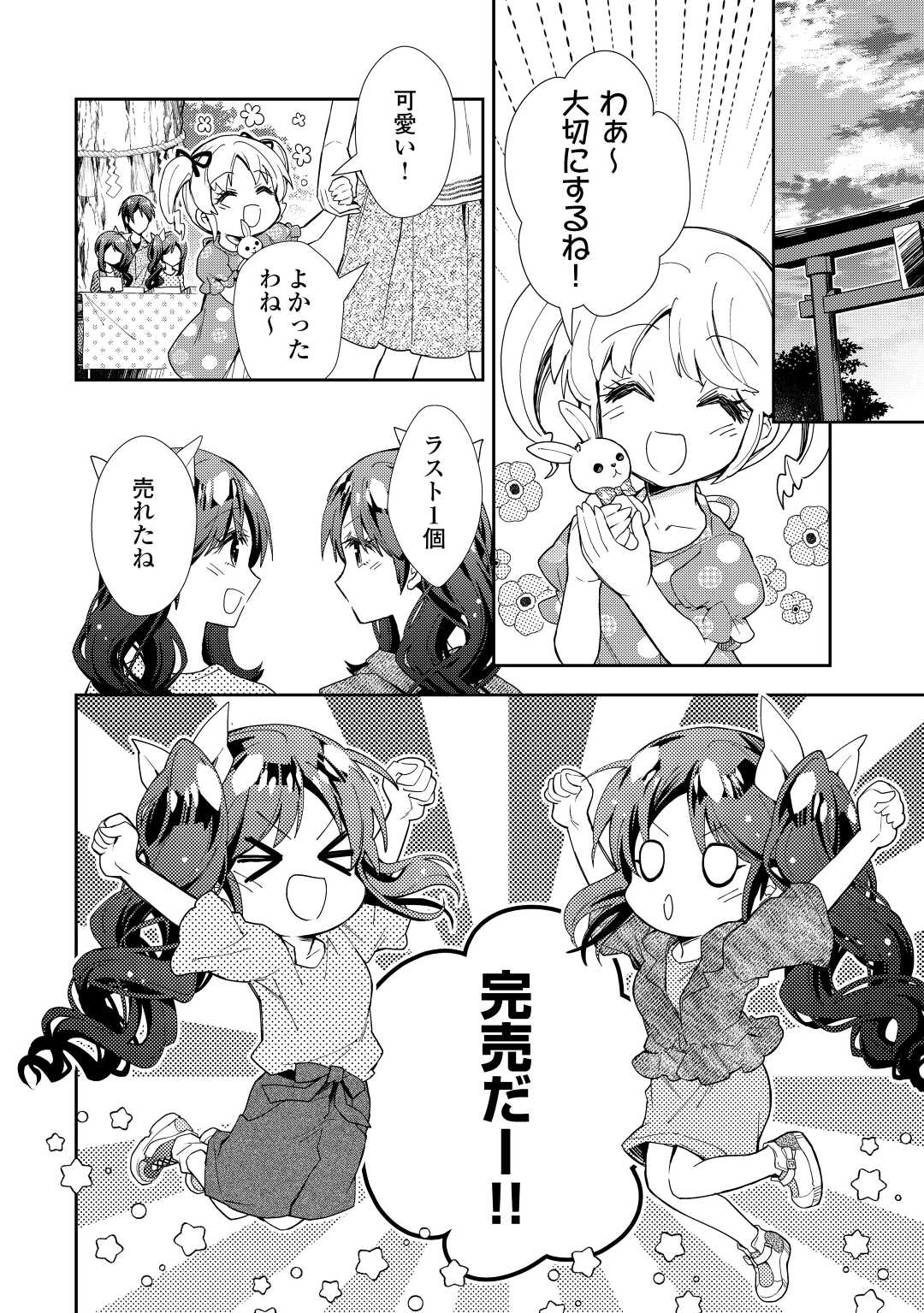Nonbiri VRMMOki - Chapter 70 - Page 10