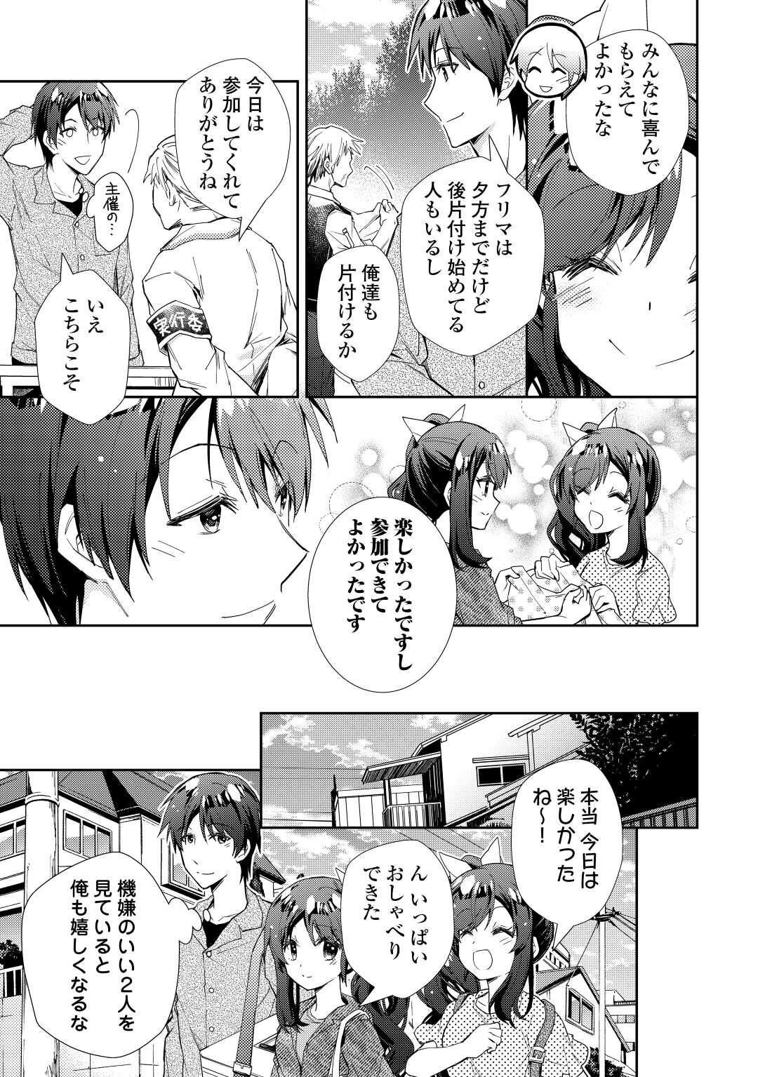Nonbiri VRMMOki - Chapter 70 - Page 11