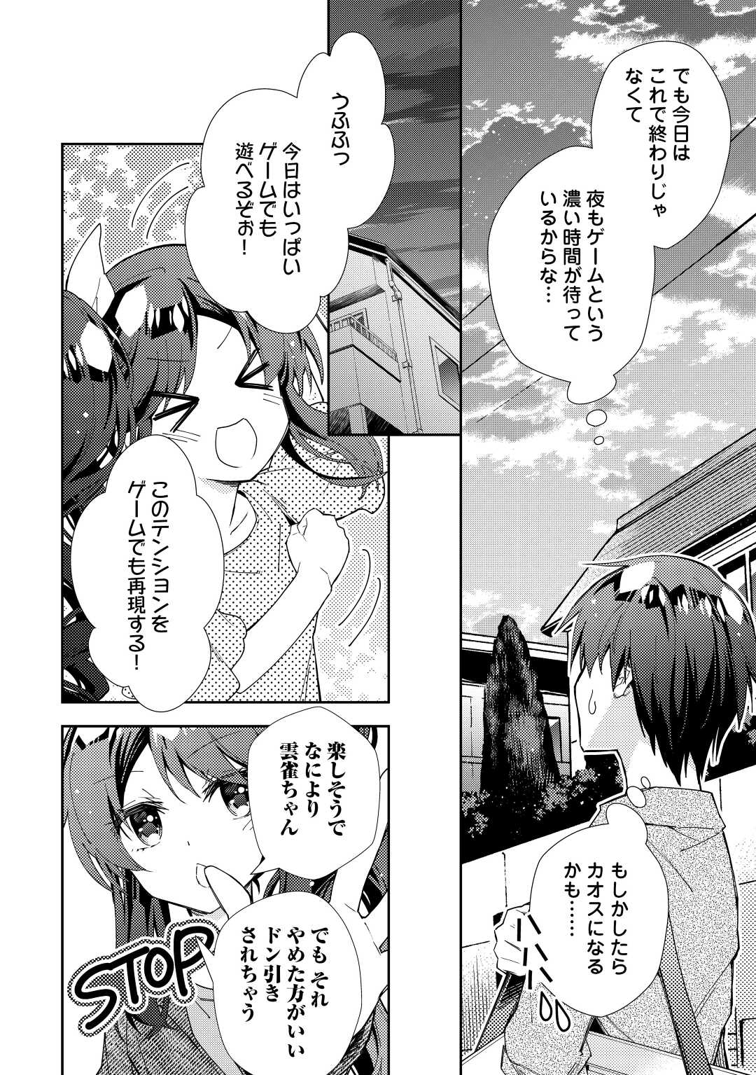 Nonbiri VRMMOki - Chapter 70 - Page 12